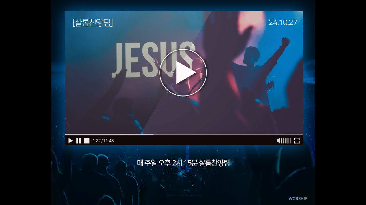 10월 27일 샬롬찬양팀 찬양