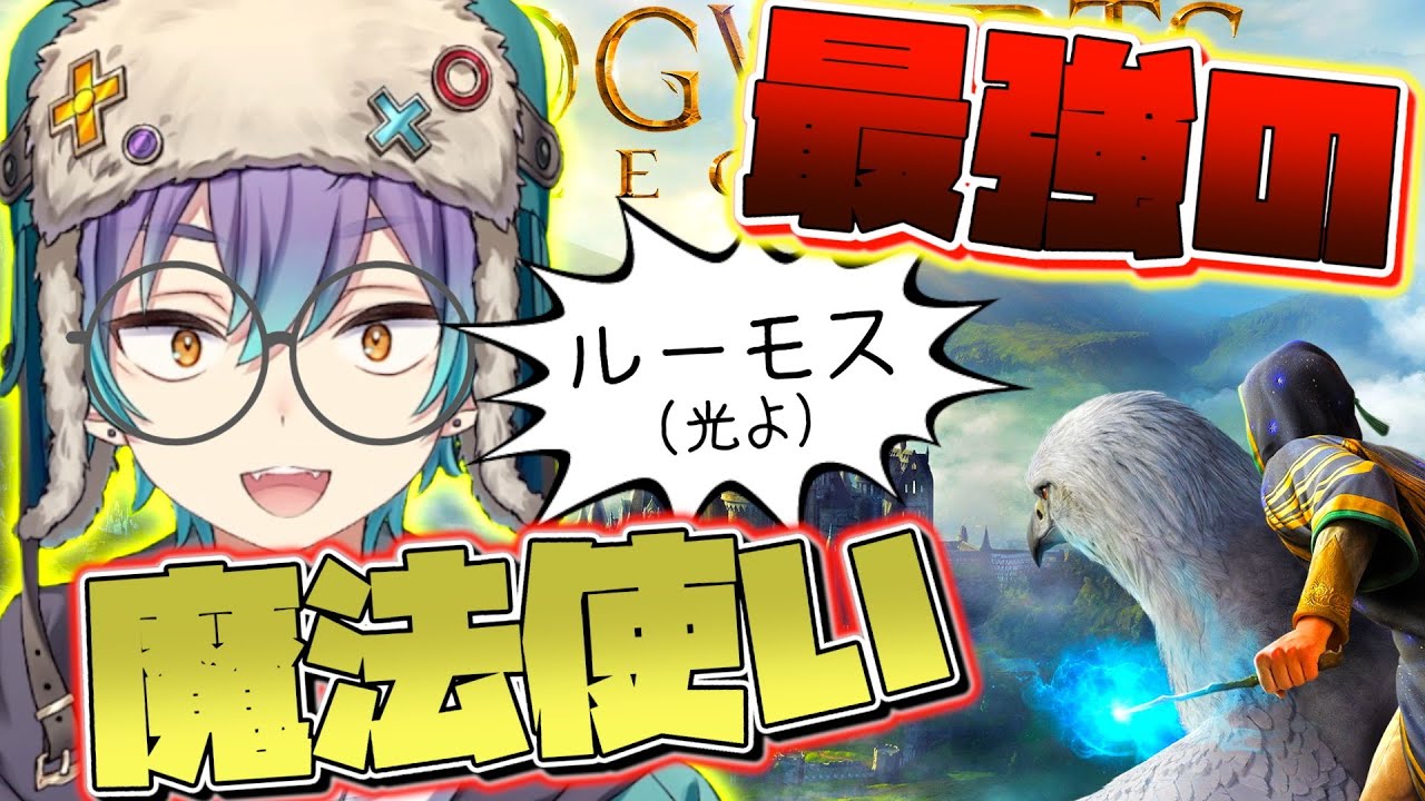 魔法使いの人生 2日目【ホグワーツレガシー】