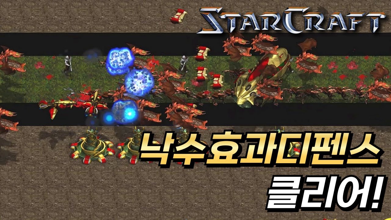 낙수효과디펜스 클리어!
