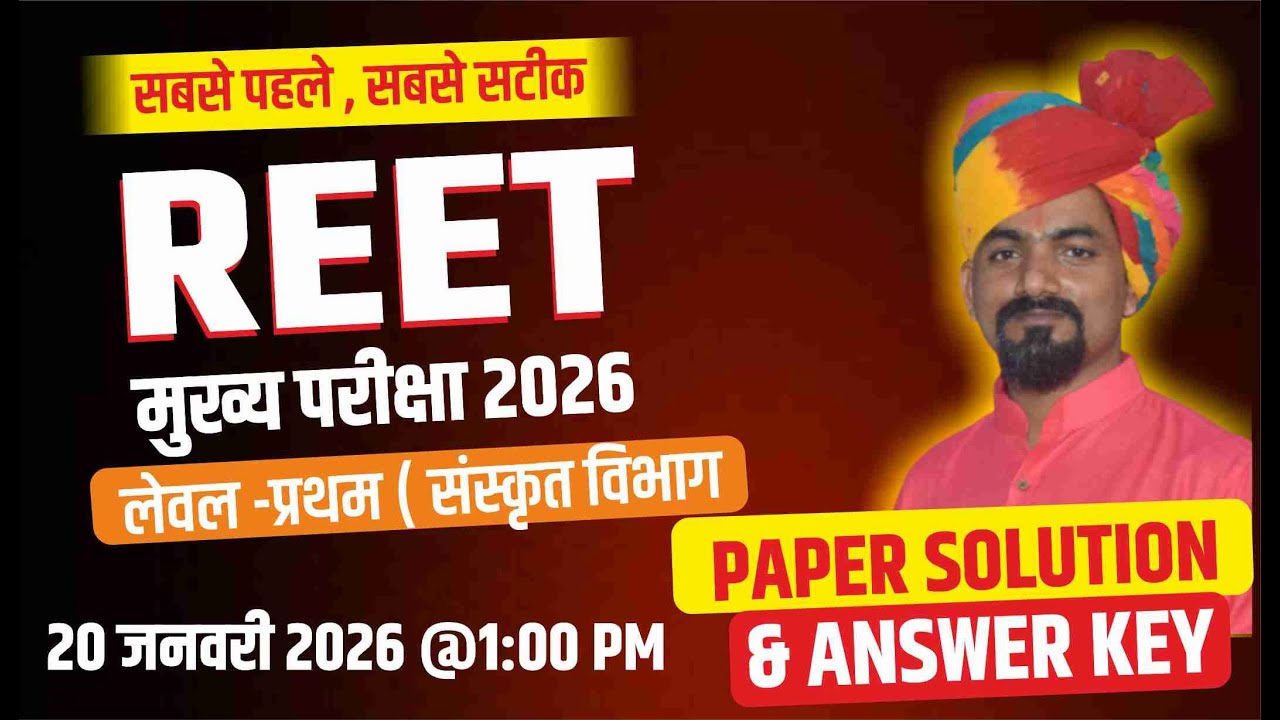 REET Mains Level 1 Paper Solution 2026 | 20 Jan. | 3rd Grade (Sanskrit Vibhag) Answer Key