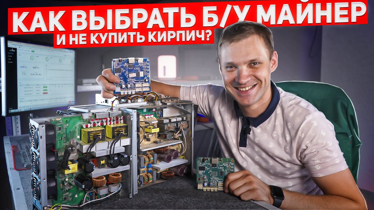 РАБОЧИЙ Б/У МАЙНЕР? Как выбрать? Все тонкости покупки асика из вторых рук