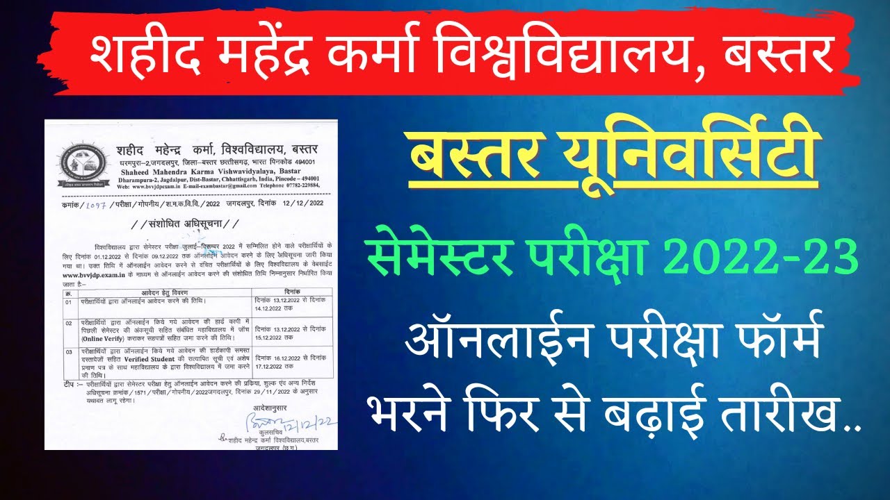 bastar university semester exam form 2022-23 || bastar university exam form 2023 | bastar university