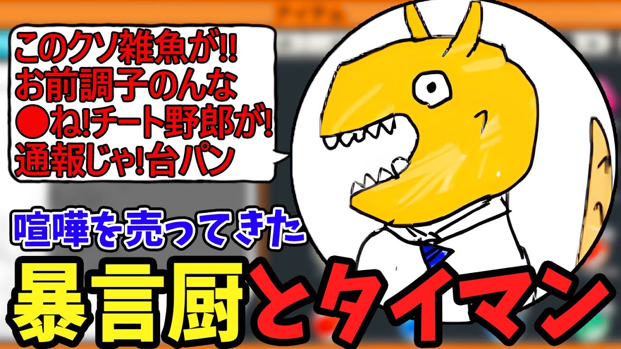 【バウンティラッシュ】暴言キッズが喧嘩売ってきたのでボコボコにします。