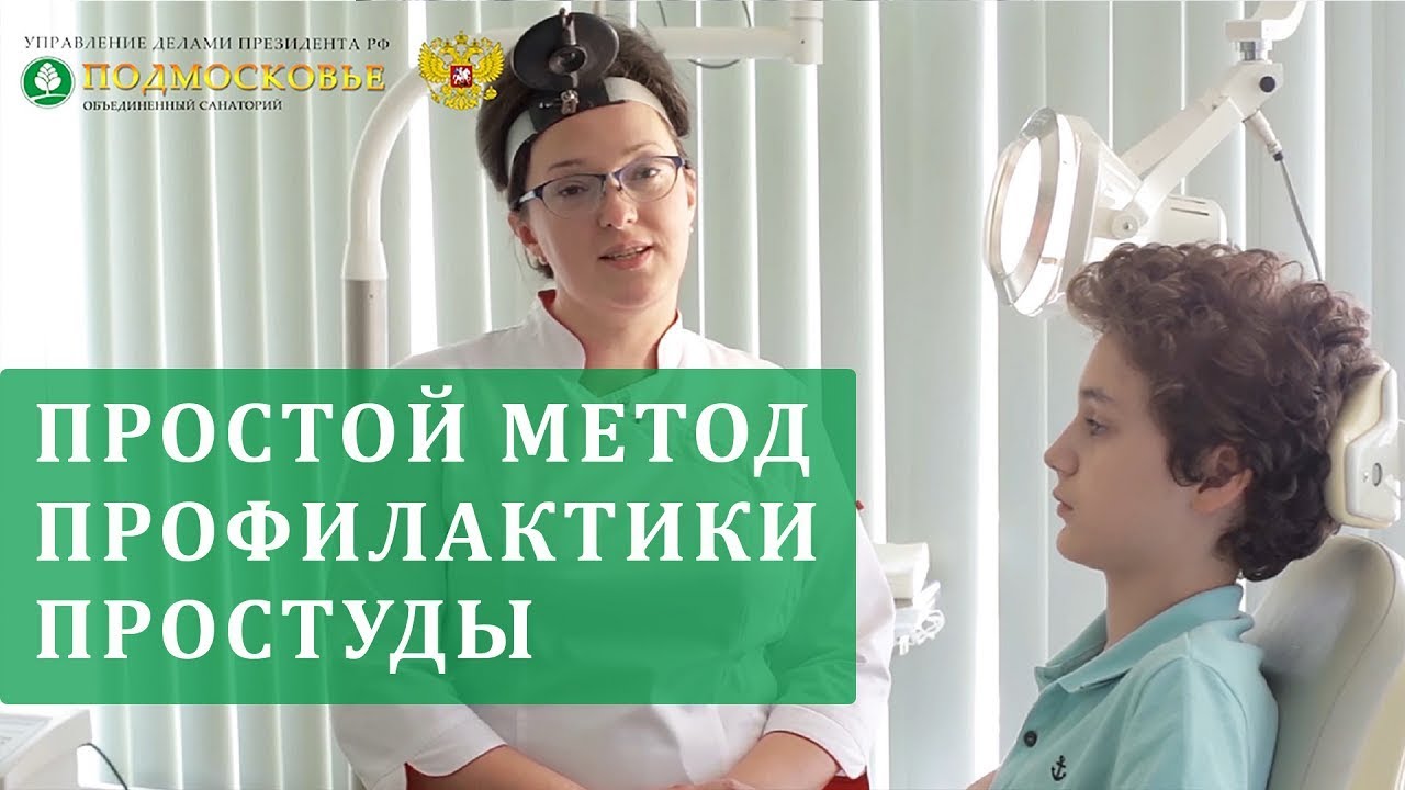 👃 Действенный метод профилактики простудных заболеваний. Профилактика простудных заболеваний. 12+