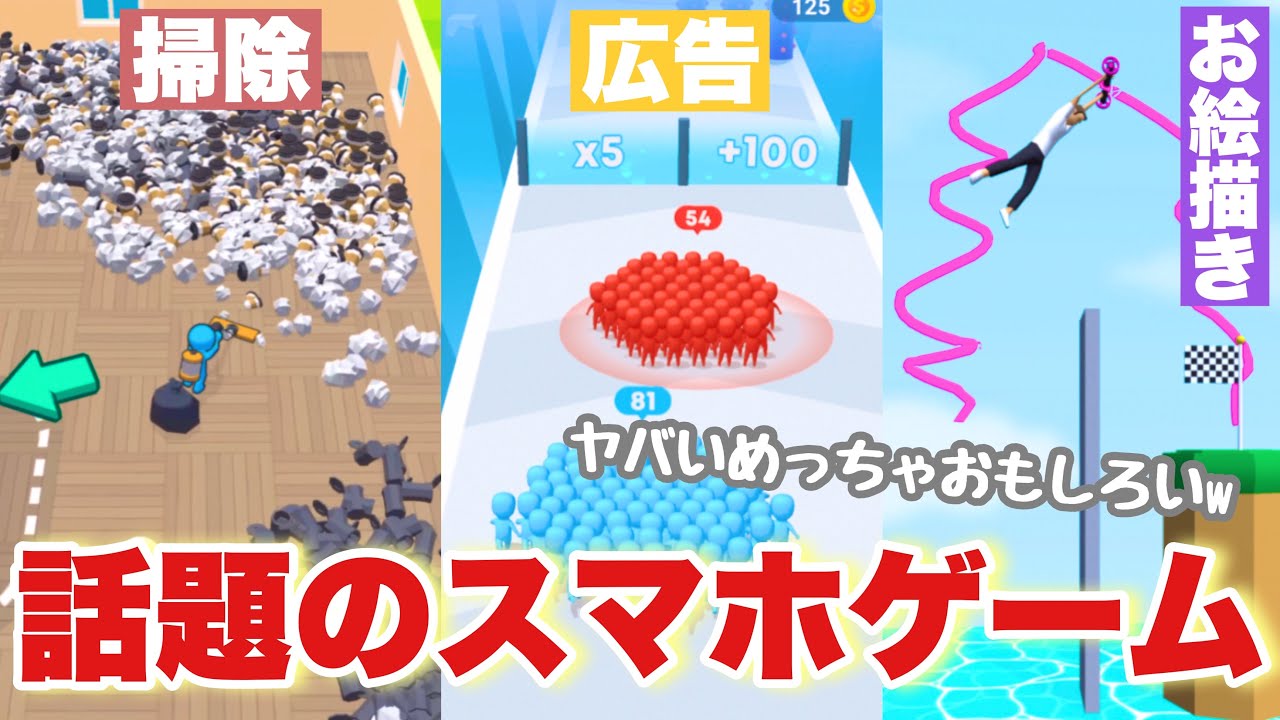 よく広告に流れてくる今話題のスマホゲームアプリを実際に遊んでみたら・・・「広告ゲーム」