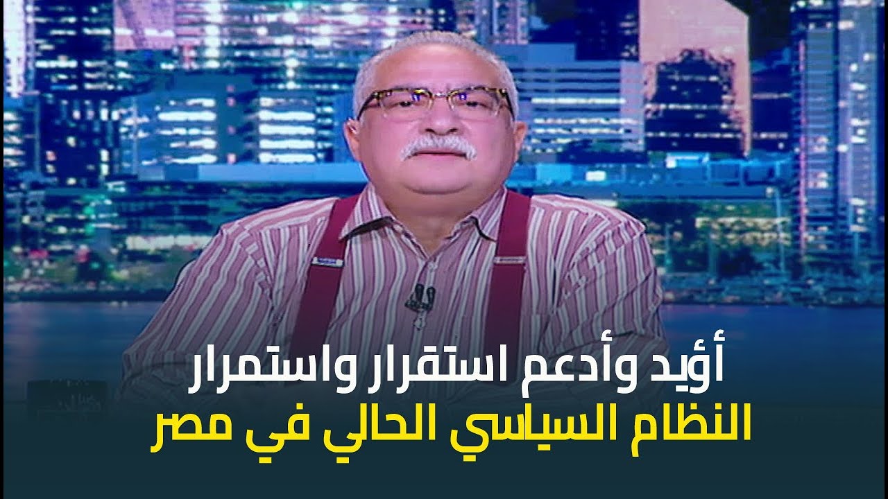 ابراهيم عيسى: أؤيد وأدعم استقرار واستمرار النظام السياسي الحالي في مصر