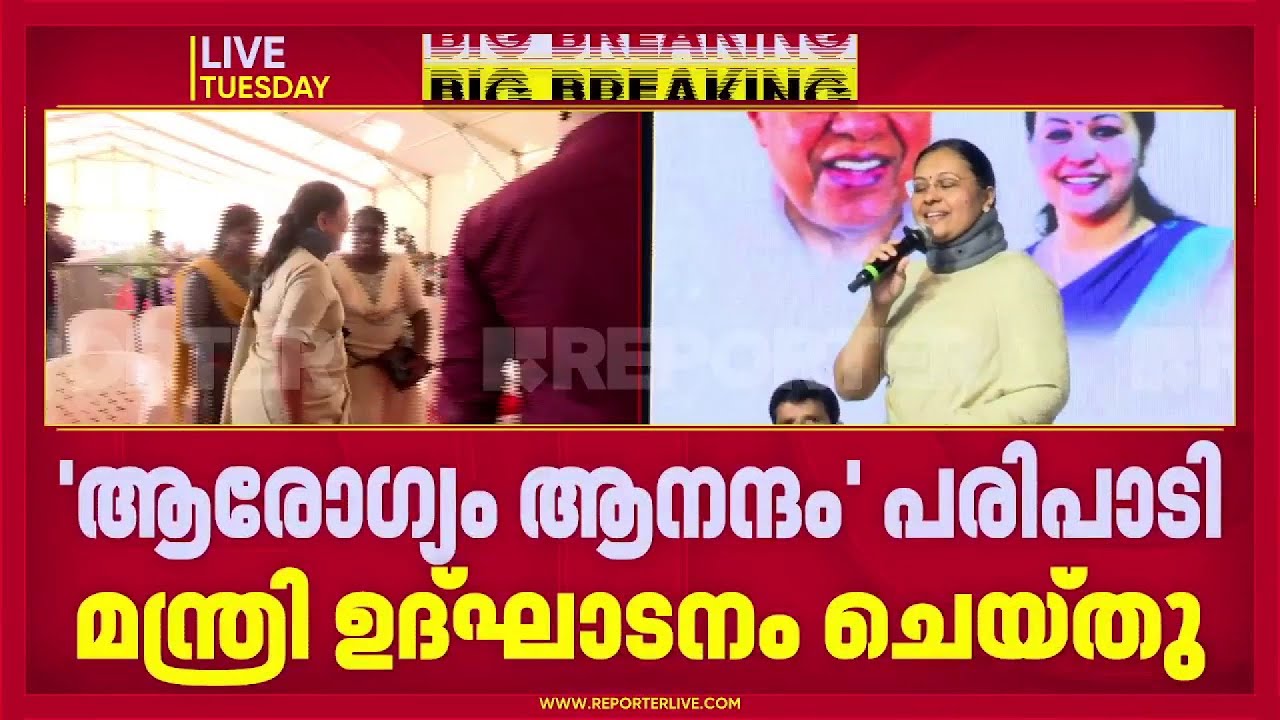 KSU പ്രതിഷേധത്തിനും വിവാദങ്ങൾക്കും ശേഷം ആദ്യമായി പൊതുവേദിയിൽ എത്തി ആരോഗ്യമന്ത്രി | Veena George