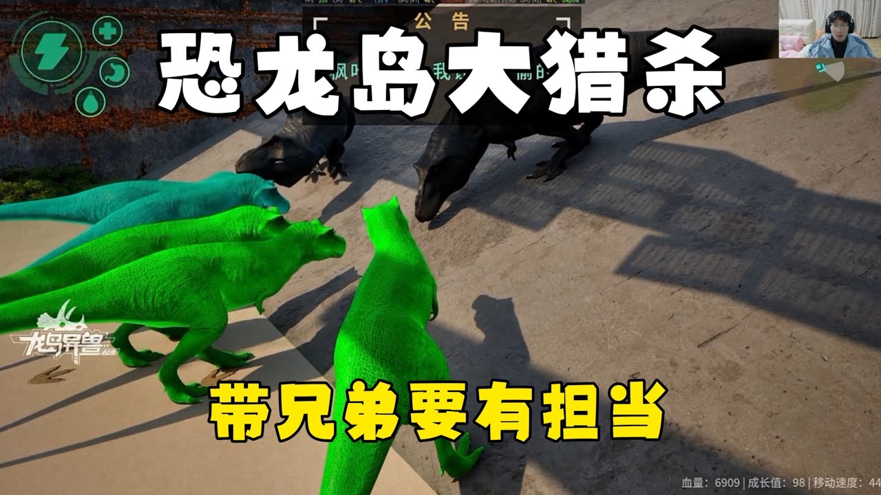 恐龙岛大猎杀（上），偷肉被团队龙针对陷入死局，想破局只有殊死一搏