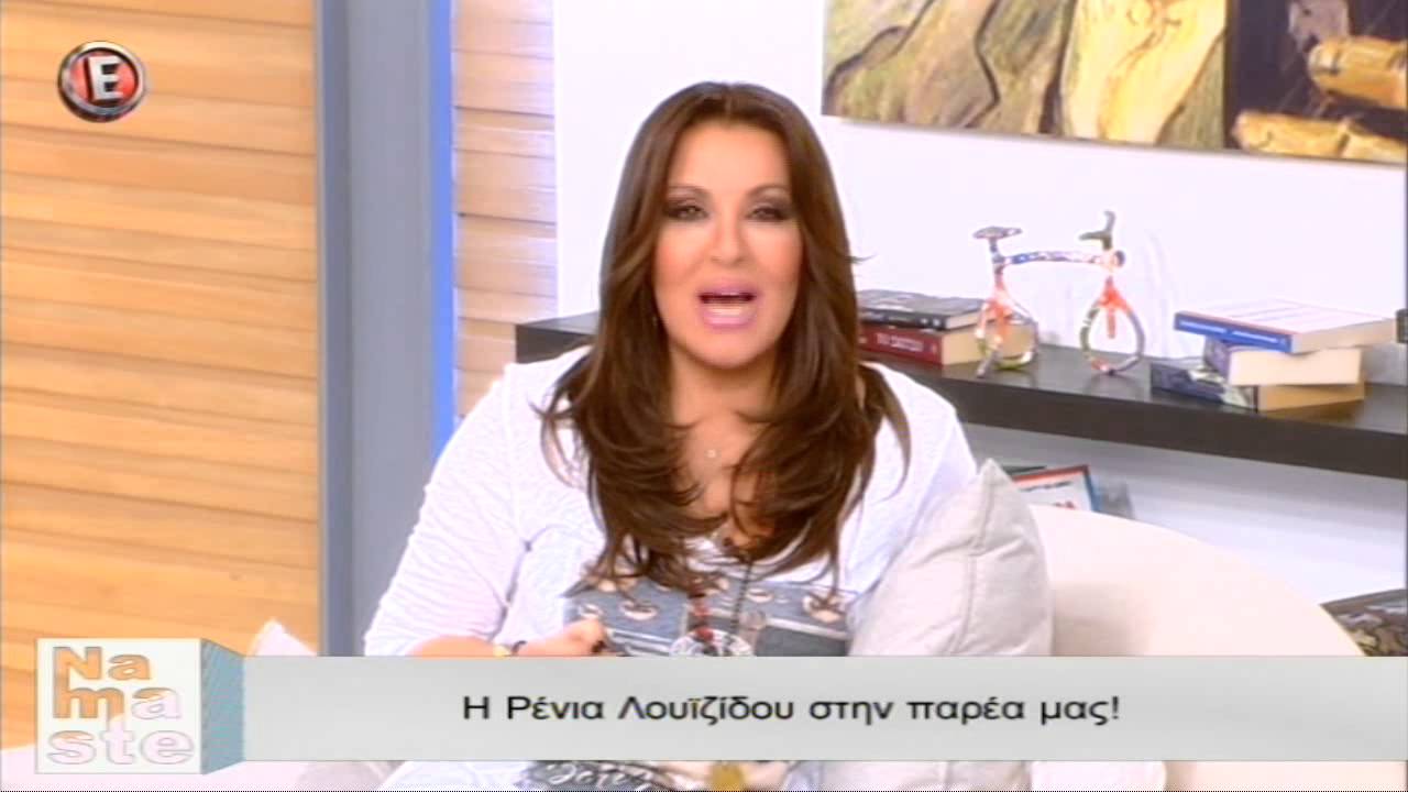 Η Ρένια Λουιζίδου στο 
