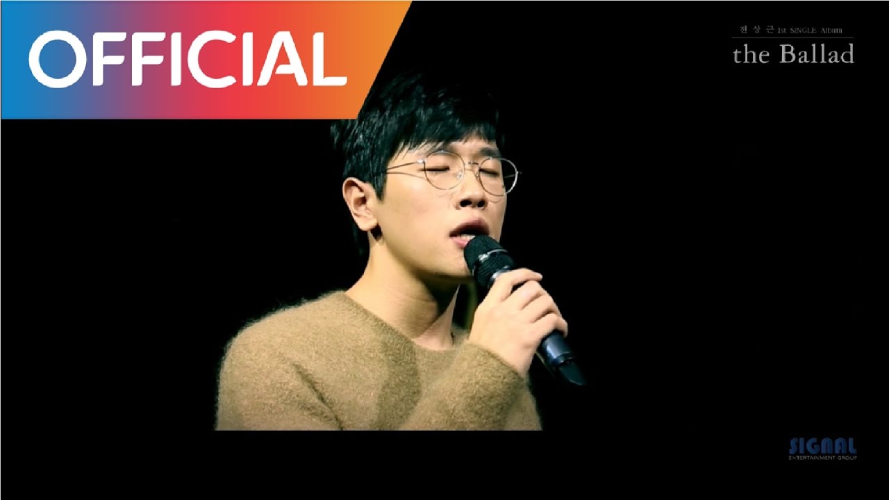 전상근 (Jeon Sang Keun) - 내 손으로 숨을 막는 일 (Definition of farewell) MV