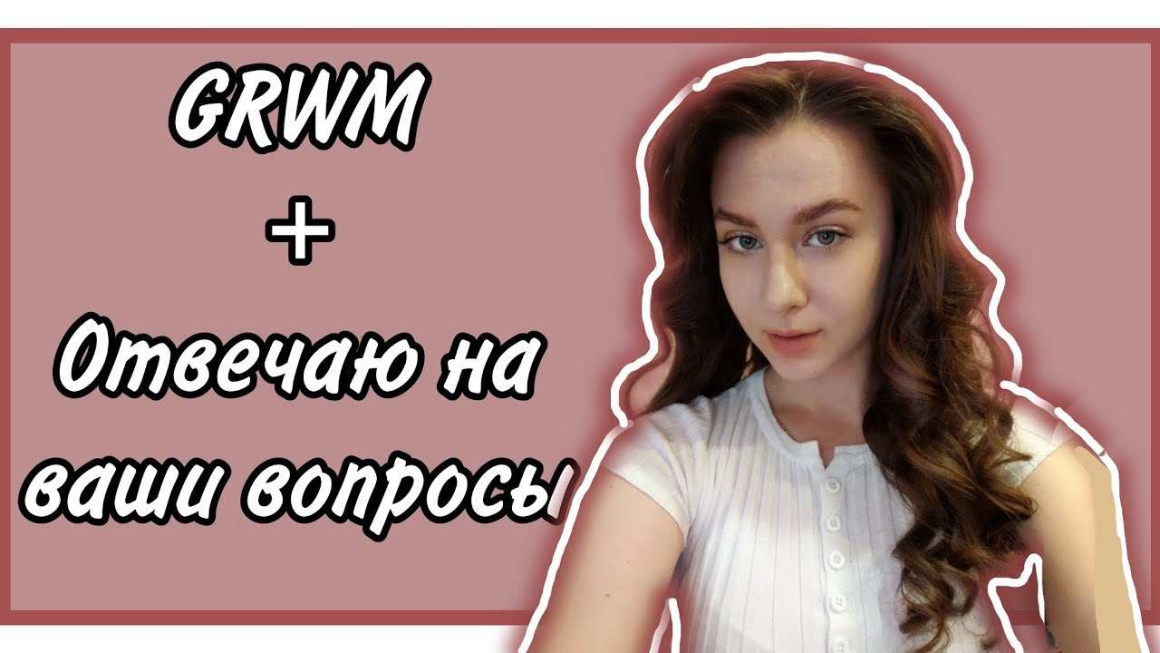Собирайся со мной + отвечаю на ваши вопросы/ NL