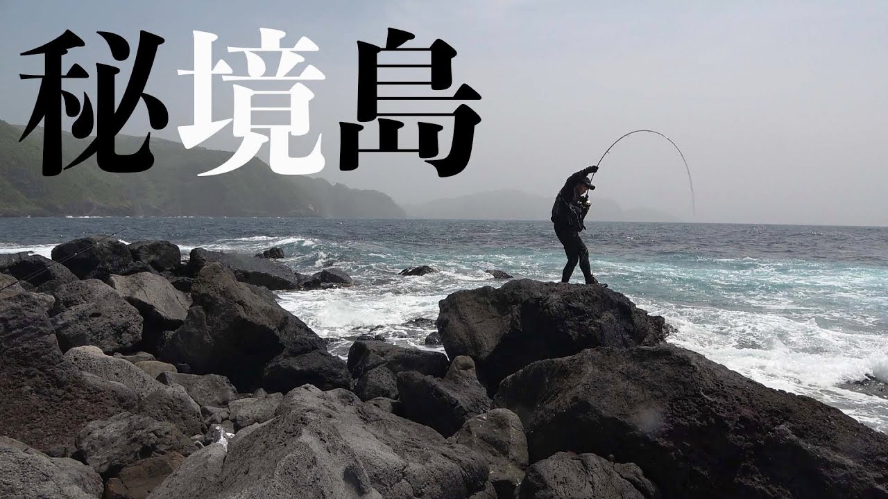 【秘境の島】大型シーバスと巨大ヒラマサが爆発するヤバイ場所だった・・・