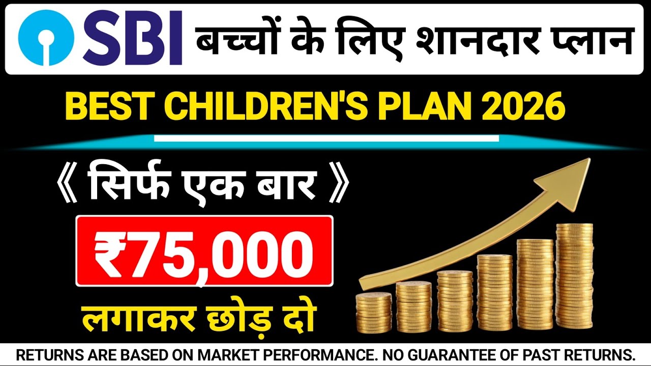 SBI CHILDREN'S PLAN 2026 | SBI BEST MUTUAL FUNDS 2026 | BEST LUMPSUM INVESTMENT IN 2026 | 