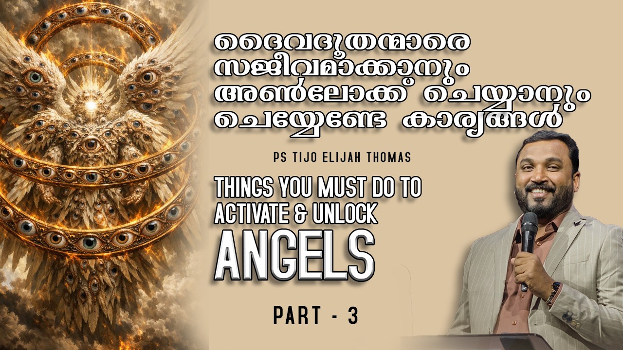 ദൈവദൂതന്മാരെ സജീവമാക്കാനും അൺലോക്ക് ചെയ്യാനും ചെയ്യേണ്ടേ കാര്യങ്ങൾ part 3 I Tijo Thomas I 28-02-2026