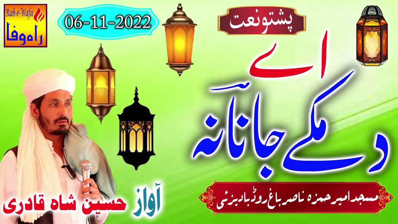 Hussain Shah - Pashto Naat - Ay Da Makkey Janana - Badezai Nasir Bagh Peshawar - 06-11-2022