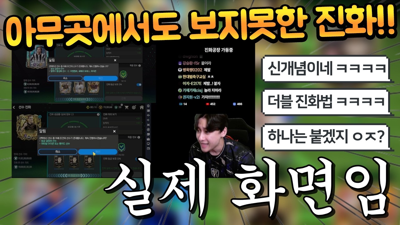 동시에 두 계정 접속해서 개비싼 선수들 진화 동시에 눌러버렸다 ㄷㄷ 심지어 본계정 8진까지 눌러버린다고??? FC모바일