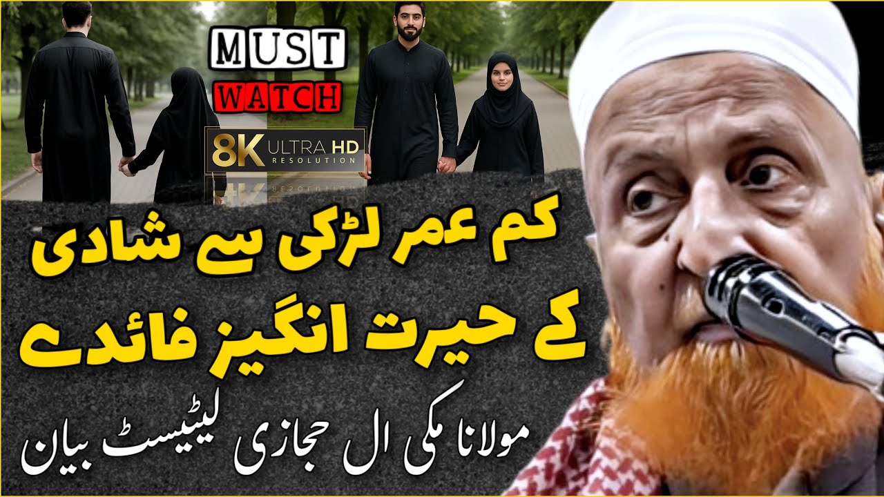 Kam Umar Ladki Se Shadi Ke Hairat Anghez Fayde | Maulana Sheikh Makki Al Hijazi