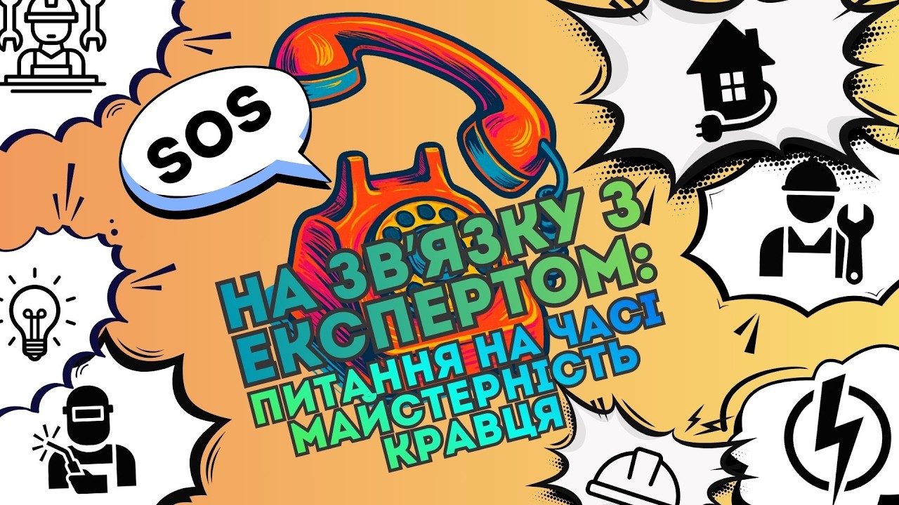 На зв'язку з експертом: Питання на часі. Майстерність кравця