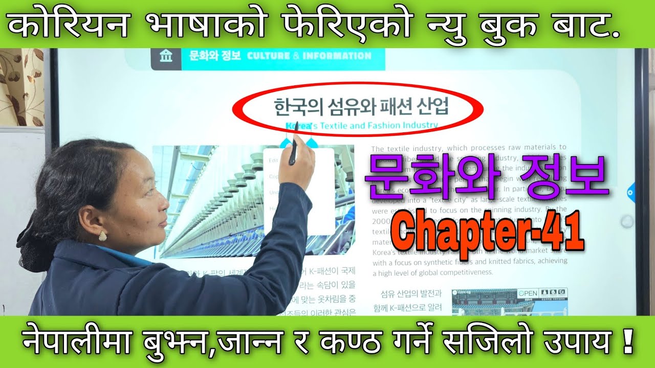 Eps Topik New Book 문화와 정보 (Chapter-41)