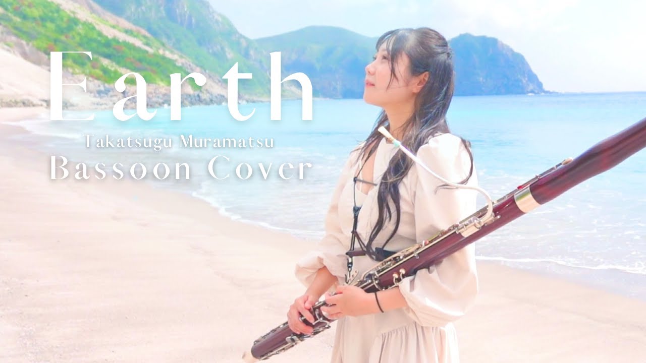 【Bassoon Cover】Earth / 村松崇継   - in Kouzushima / Japan -