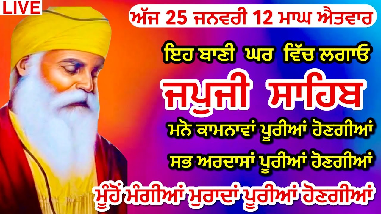 Japji Sahib Full Live Path | Nitnem | Gurbani Kirtan Live Path Japji Sahib | ਜਪੁਜੀ ਸਾਹਿਬ | nitnem 25
