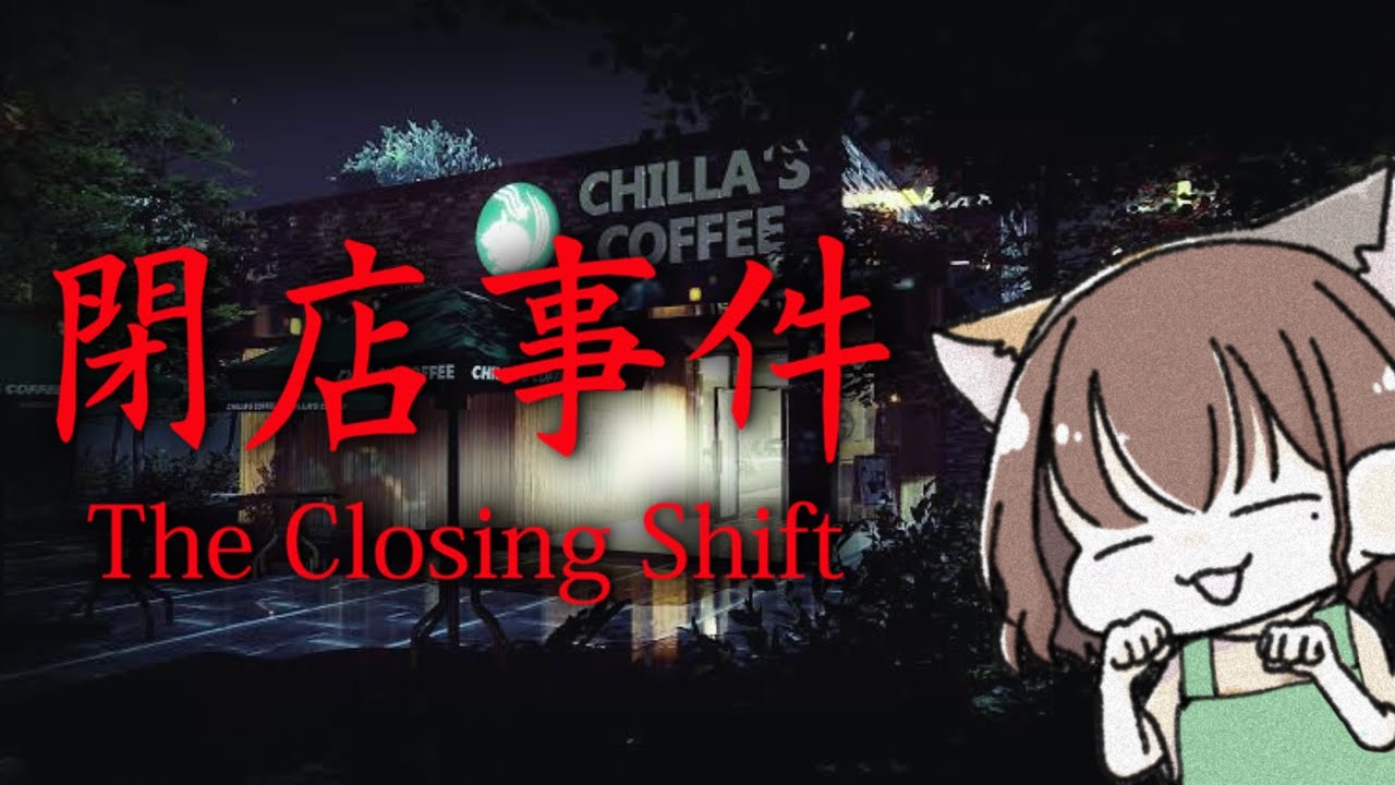 【閉店事件】深夜のカフェで恐怖体験&hellip;《女性ゲーム実況者/ホラー/チラズアート》
