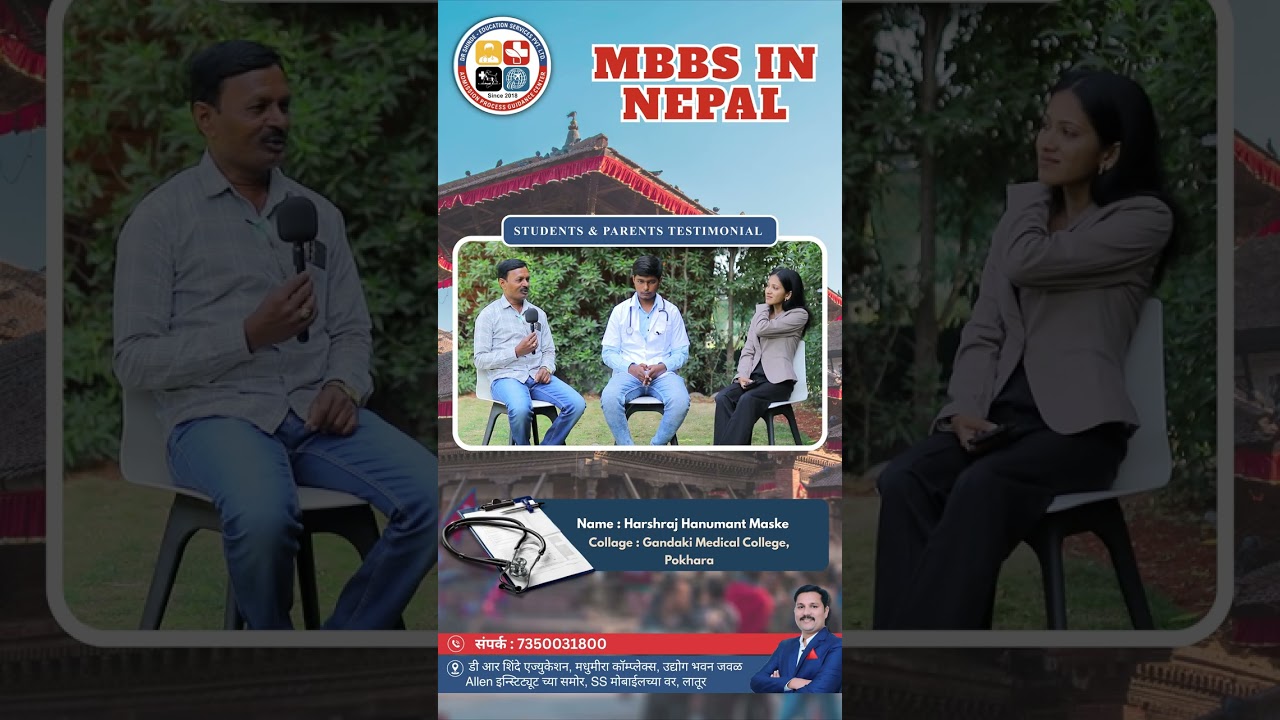 MBBS in Nepal करत असलेला विद्यार्थी आणि त्यांचे पालक सांगत आहेत त्यांचा विश्वासाचा अनुभव.