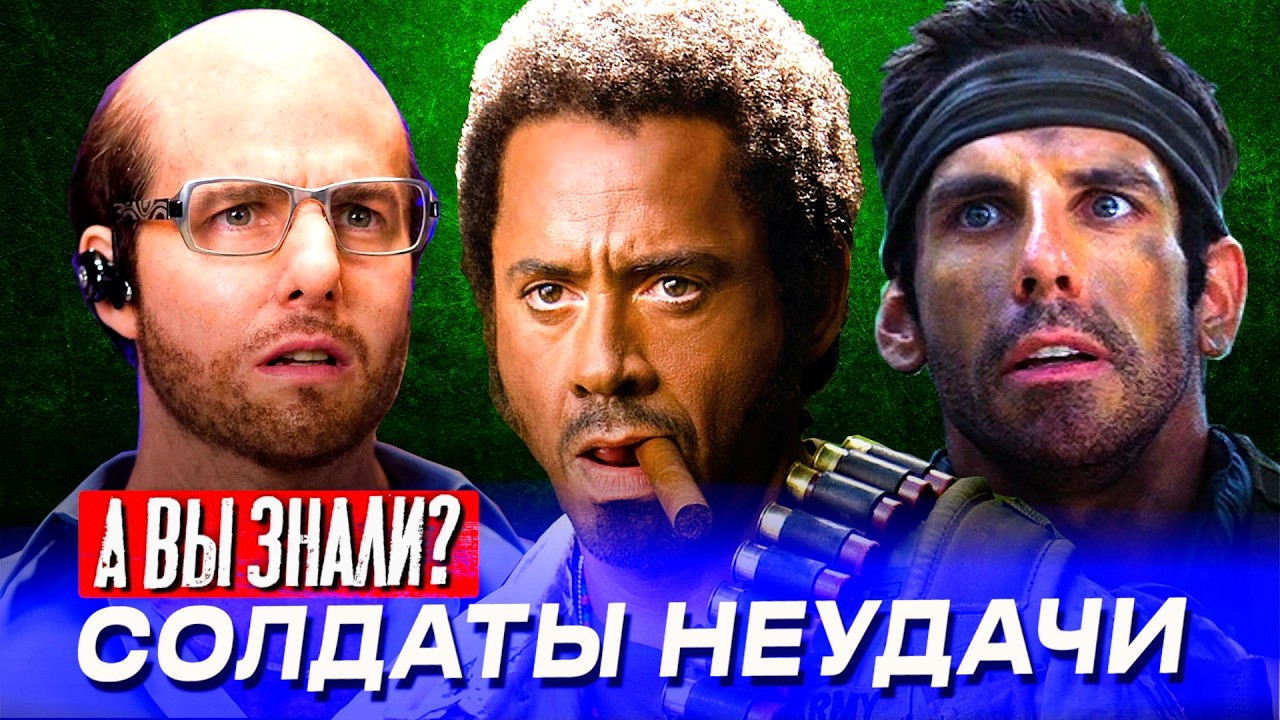 СОЛДАТЫ НЕУДАЧИ интересные факты о фильме