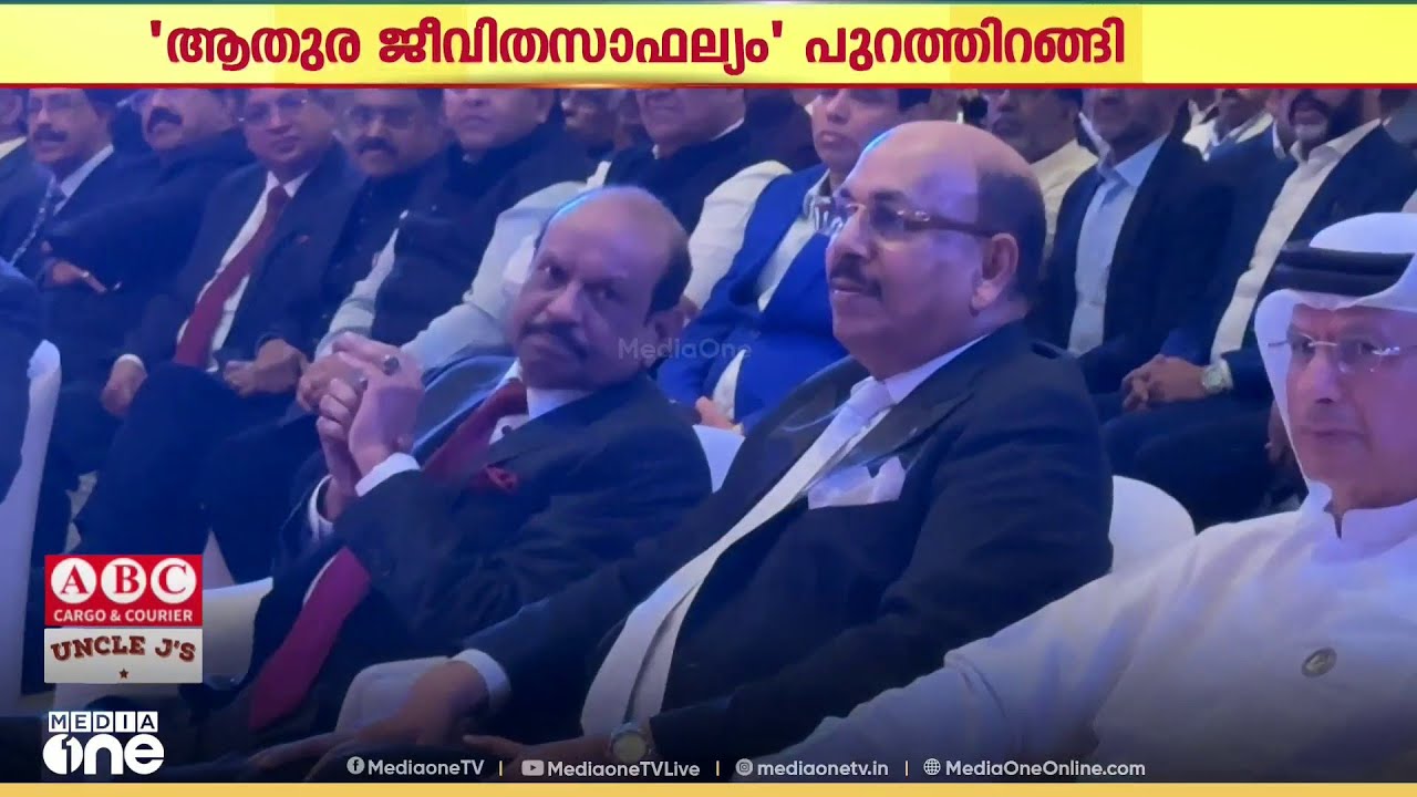 ഡോ. കാസിമിന്റെ ആത്മകഥ 'ആതുര ജീവിതസാഫല്യം' പുറത്തിറങ്ങി