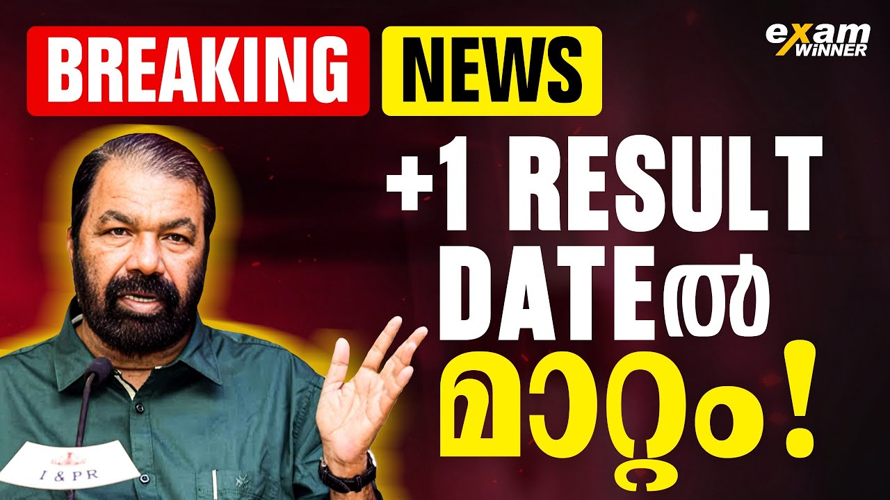 ⚠️IMPORTANT UPDATE⚠️Plus One Result Date Announced ! Exam Winner