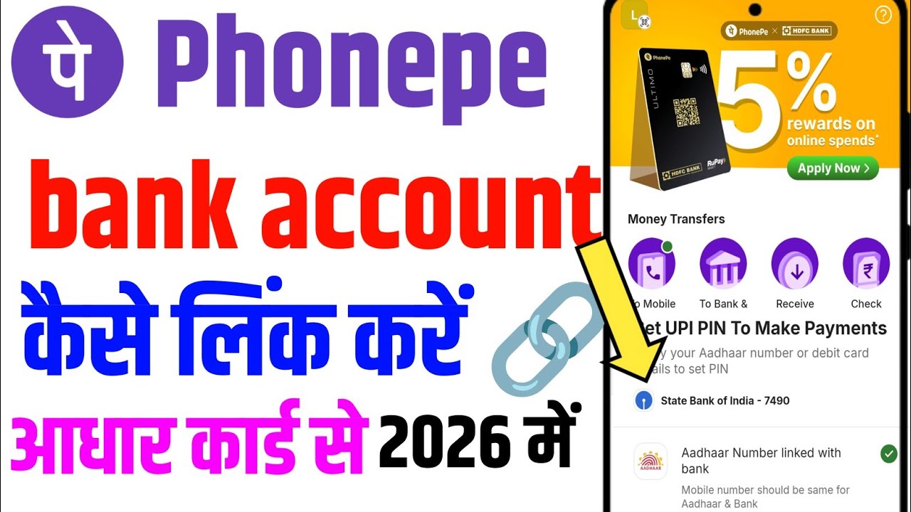 Phonepe bank account kaise link Karen! Bina ATM card ke 2026 Mein new update 