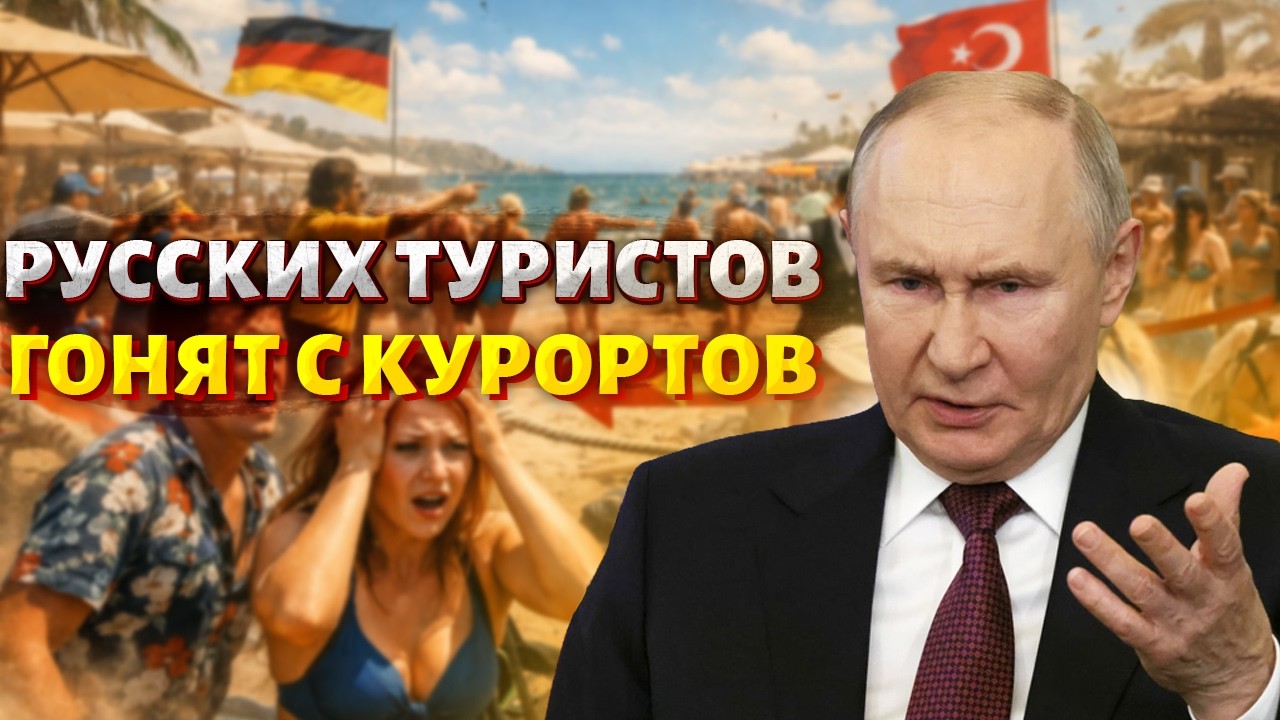 Билет в один конец! Русских туристов С ПОЗОРОМ отправляют домой. Турция закрылась / Байки-балалайки
