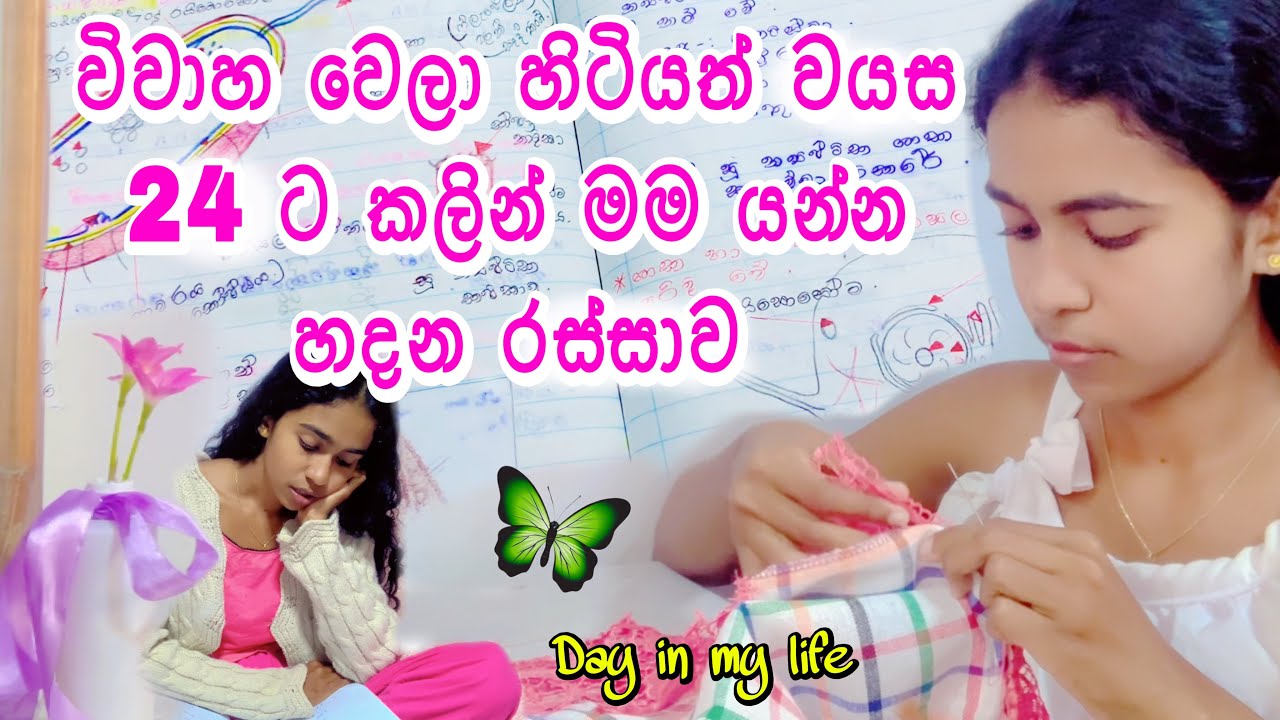 🍃 චූටි නර්ස් නෝනෙක්🌸👩‍🔬වෙන්න කැම්පස් නොයා විවාහ වෙලා🥺ඇයි මම ගෙදර නැවතුනේ😢🍂 #dailyvlog 