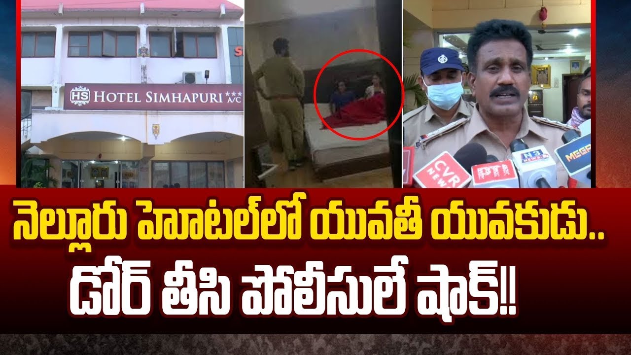 Shocking Incident In Nellore Hotel | Nellore Latest Updates | AP Police | Cloud Media