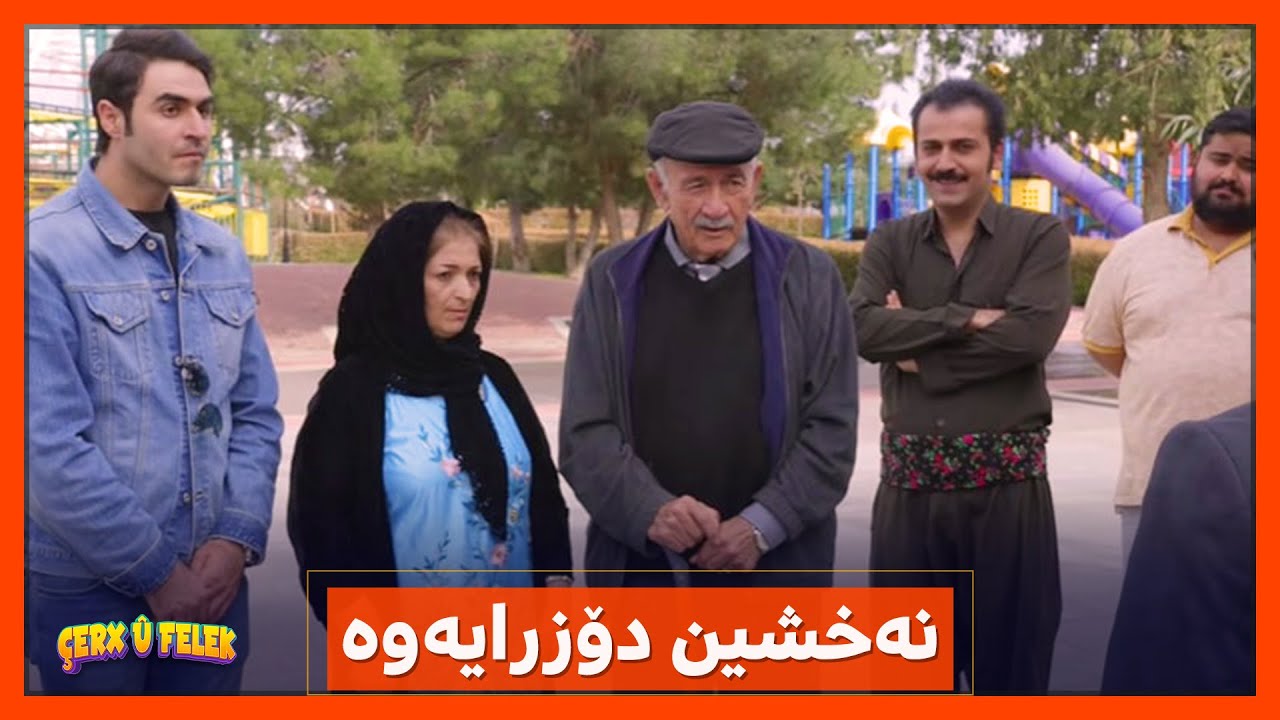 باپیره‌ قسه‌ی‌ خۆی‌ برده‌ سه‌رو دواجار نه‌خشینی‌ دۆزییه‌وه‌
