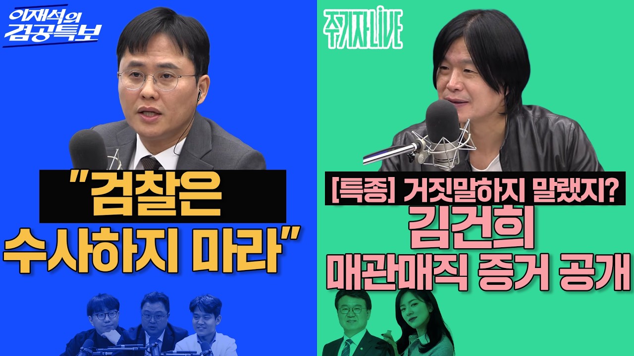 2026년 3월 17일(화) 이재석의 겸공특보(곽수산X이봉우X김정환), 주기자 라이브(김묘성X황운하)