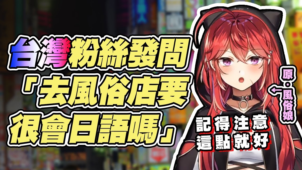 【三星ナナミ】外國人去風X店日語要很流利嗎？娜娜天開示！ft. スタンミ