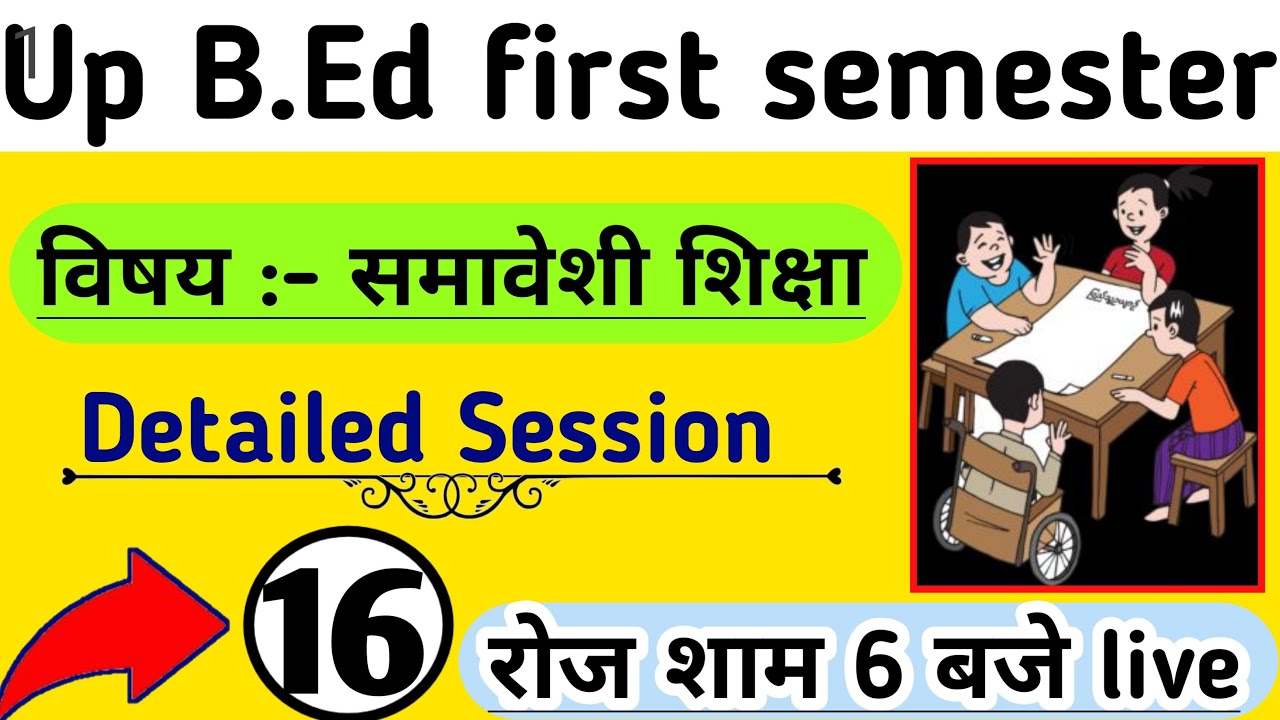 Up B.Ed Online Class 2022 ।। Up B.Ed Mcqs session