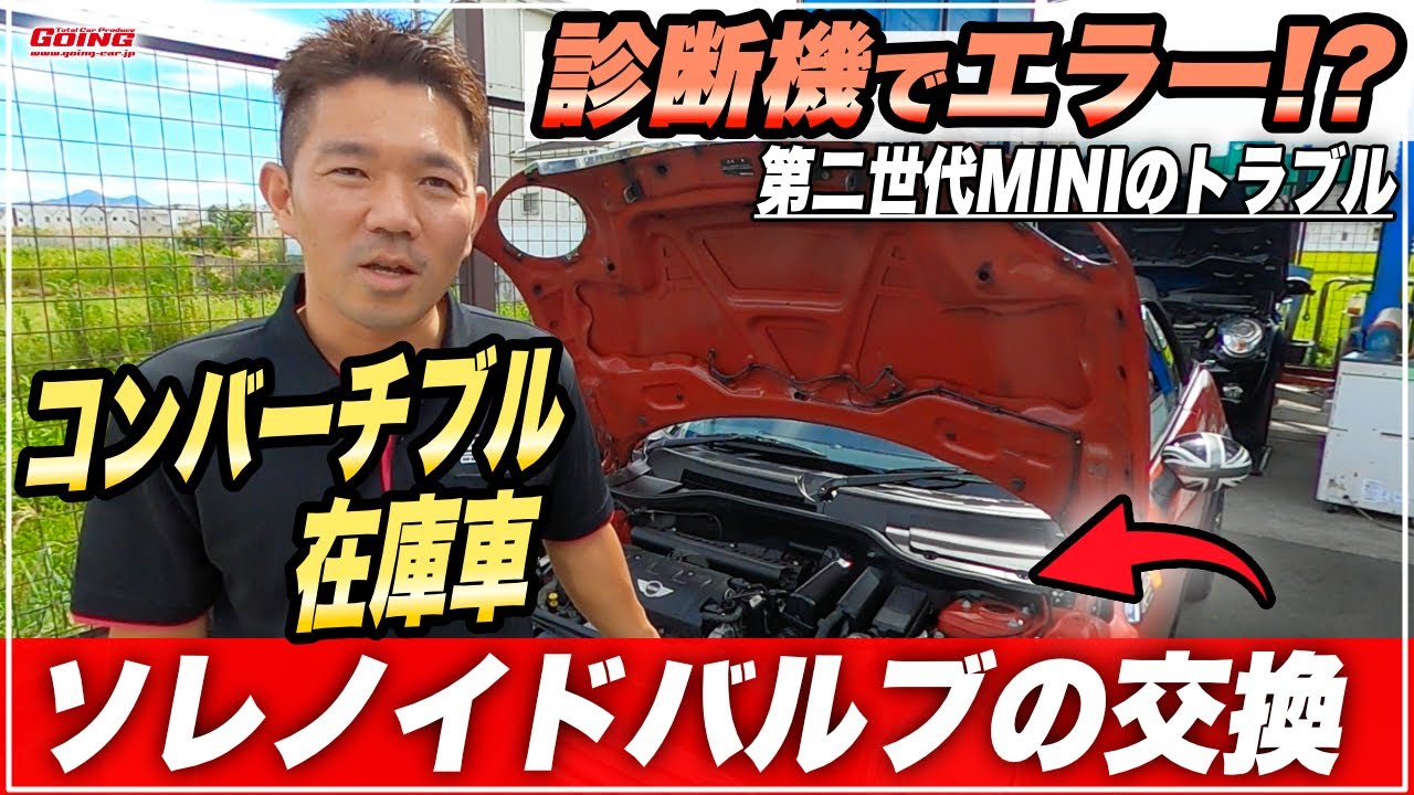 コスパ最強のOBD診断機で拾ったエラーを修理！MINI R57 コンバーチブルを販売します！