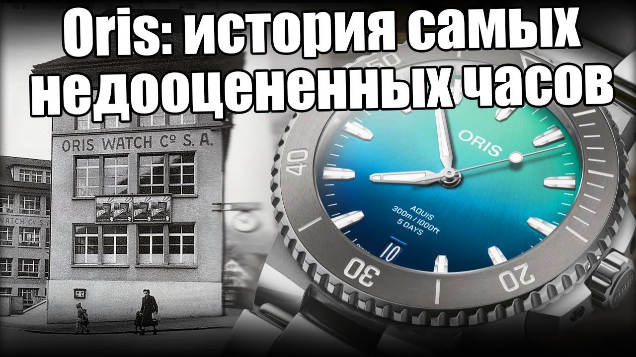 Oris: новинки, экскурсия и правда о швейцарских часах