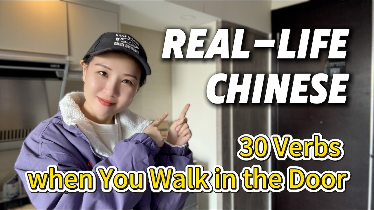 30 Common Chinese Verbs You Use When You Get Home (Comprehensible Input)
