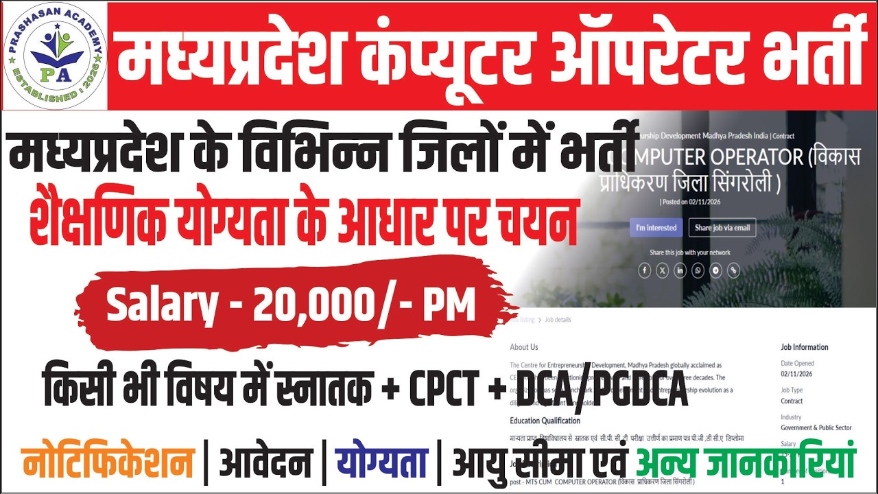 MP Computer Operator Notification | Madhya Pradesh MTS cum Computer Operator Recruitment | Data E...