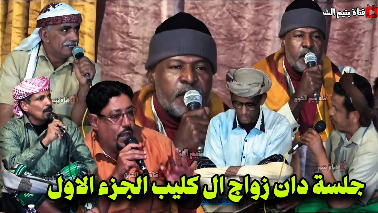 ثوب المعزه قصرت اكمامه ومخباه اشتعق من يوم راحوا انور السادات ومحمد نجيب [ جلسه دان الجزء الاول ]