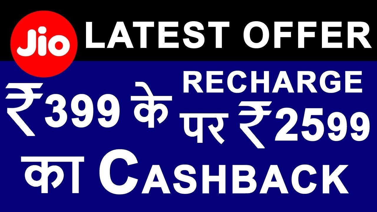 Reliance JIO Triple Cashback OFFER | Recharge with ₹399 or more & Get ₹2599 Cashback | Real Truth