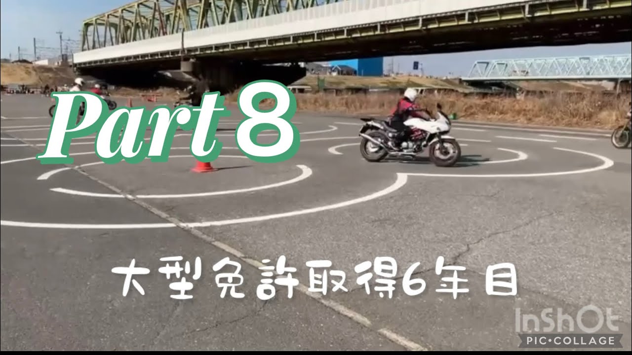 二輪免許取得からの成長記録Part8安全大会出場の為練習に励んでいた頃