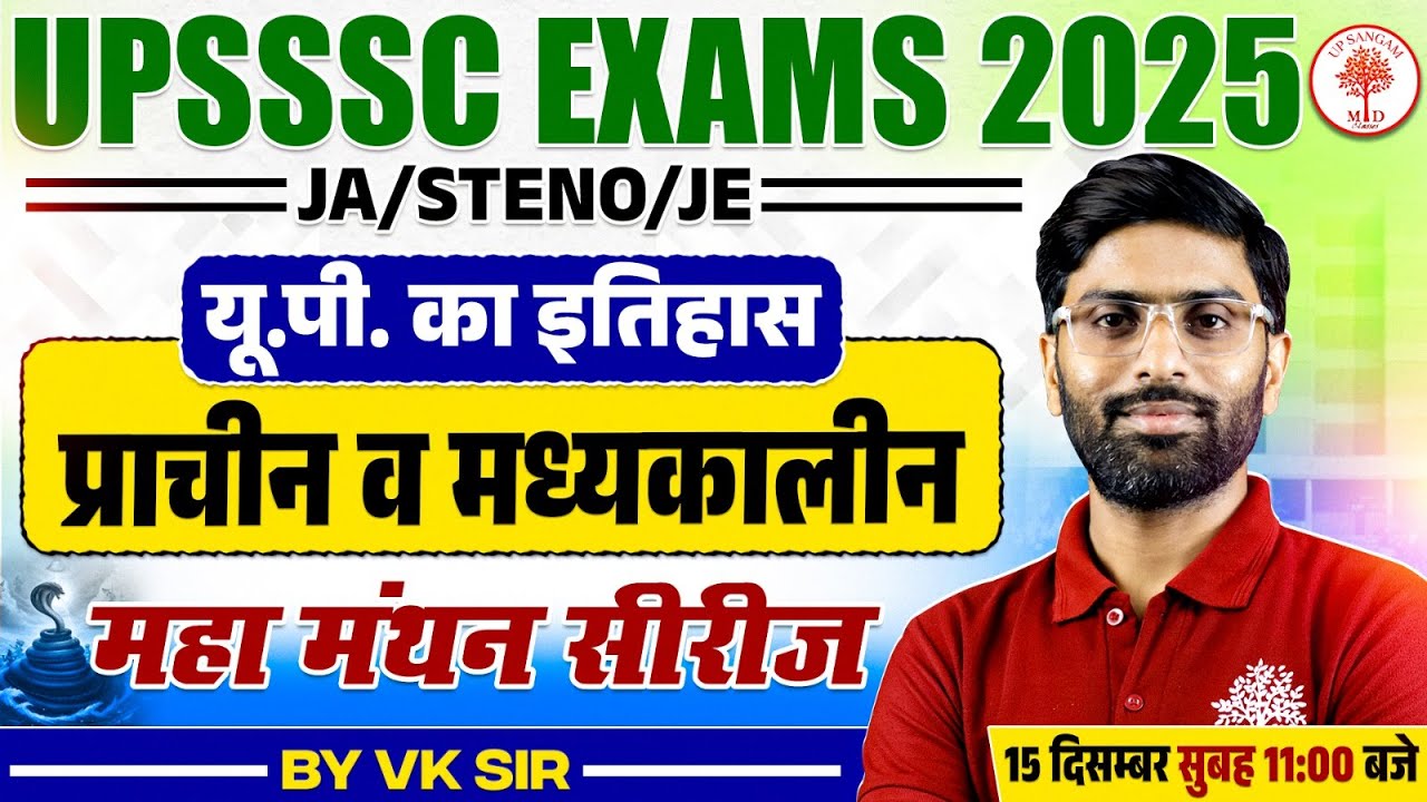 UPSSSC UP GK CLASS 2025 | UP GK FOR UPSSSC | UPSSSC UP GK JUNIOR ASSISTANT /STENO/JE | VK SIR