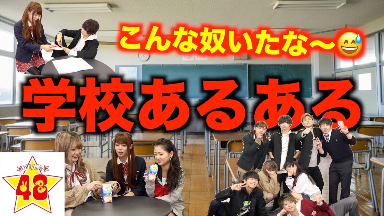 【あるある】学校に1人は絶対いる奴を再現してみたwww