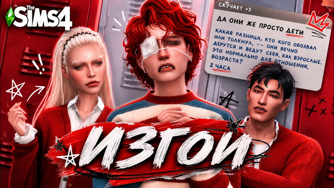 Самый ЖЕСТКИЙ мод НА ШКОЛУ в Sims 4