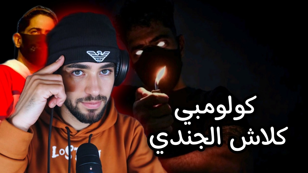 Colomby | Exodia كولومبي | اكسوديا 🤯Sanfour Reaction✅