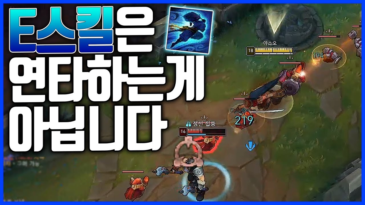 앞으로 부드럽게 나가는e스킬 야스오VS제이스(League of legends Korea Challenger Yasuo !)